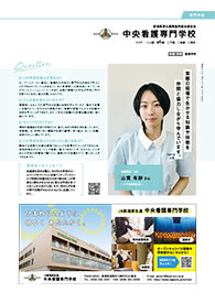 新潟県厚生連中央看護専門学校